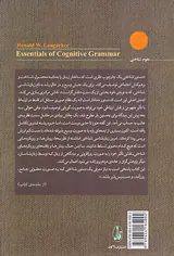 مبانی دستور شناختی